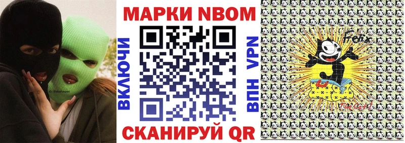 Марки N-bome 1,8мг  Щёлкино 